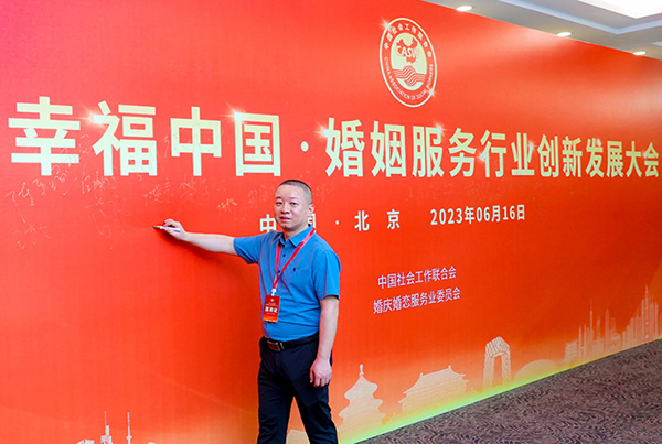 探索婚姻服務(wù)新路徑 重慶華西婚介趙正勤參加婚姻服務(wù)行業(yè)創(chuàng)新發(fā)展大會